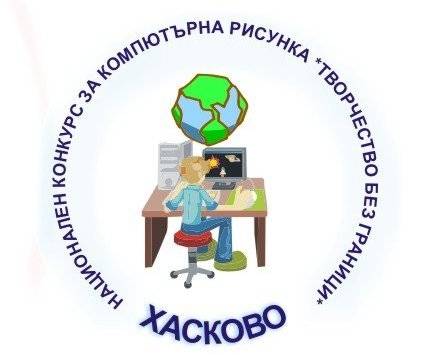 XI Международен конкурс за компютърна рисунка и колаж "Творчество без граници"